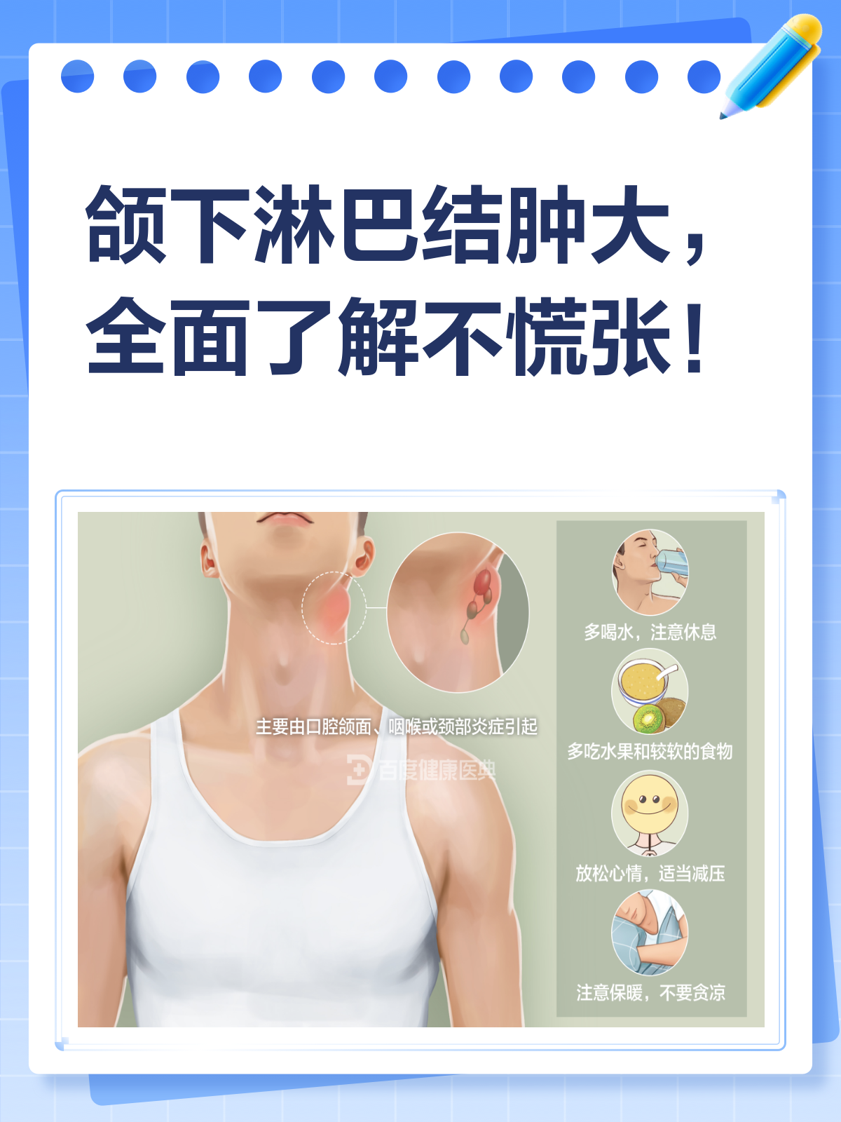 颌下淋巴结肿大怎么办?别急,看完这篇就懂了!