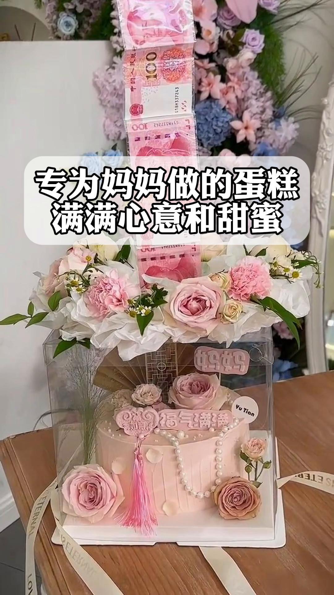 专为妈妈做的蛋糕,满满心意和甜蜜