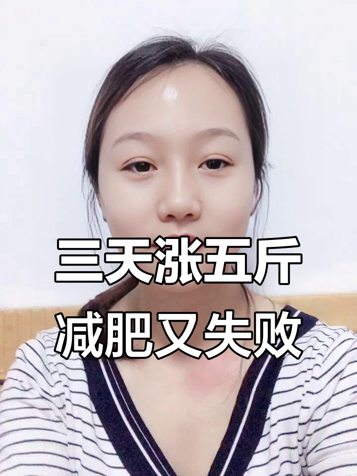 清明节三天吃胖五斤,减肥计划又要泡汤了