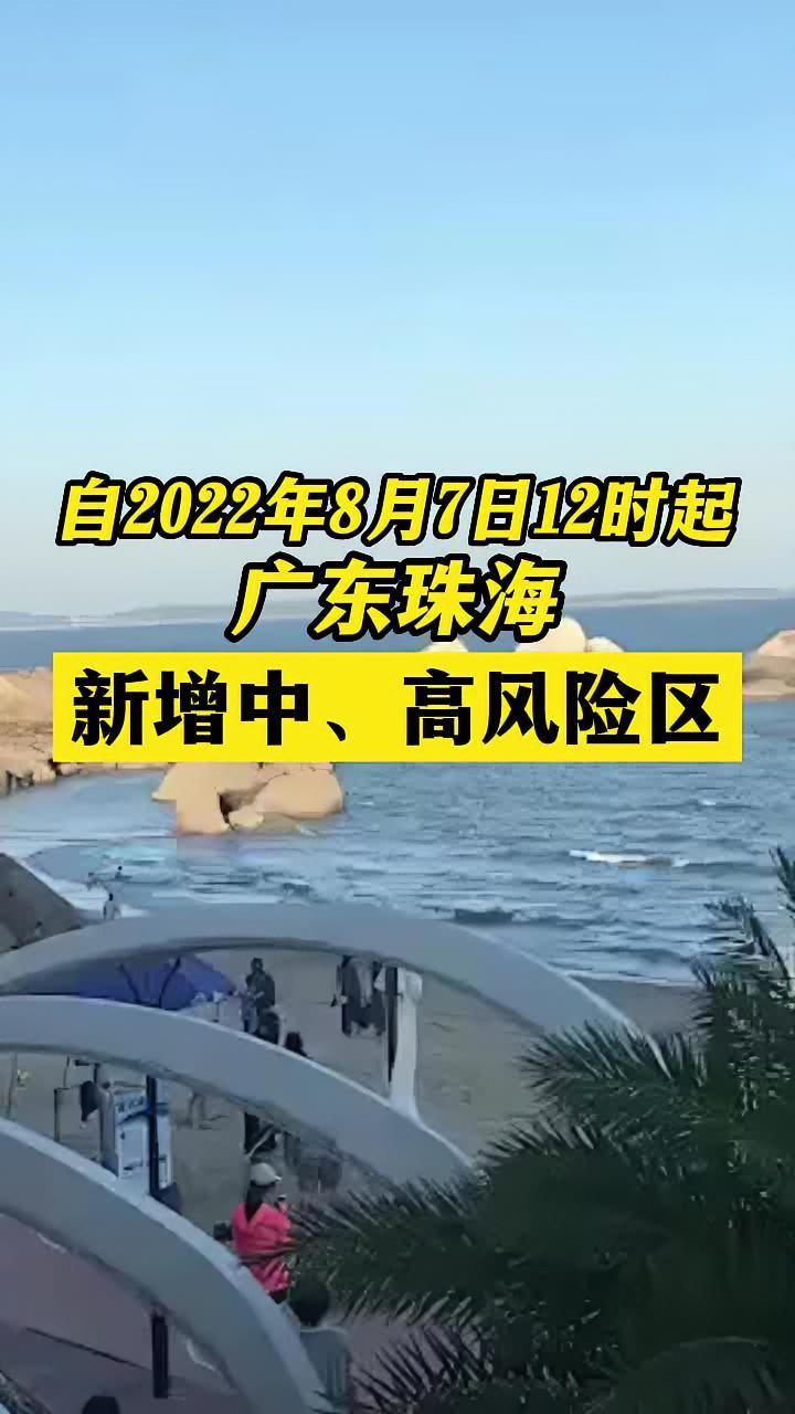 珠海最新疫情图片