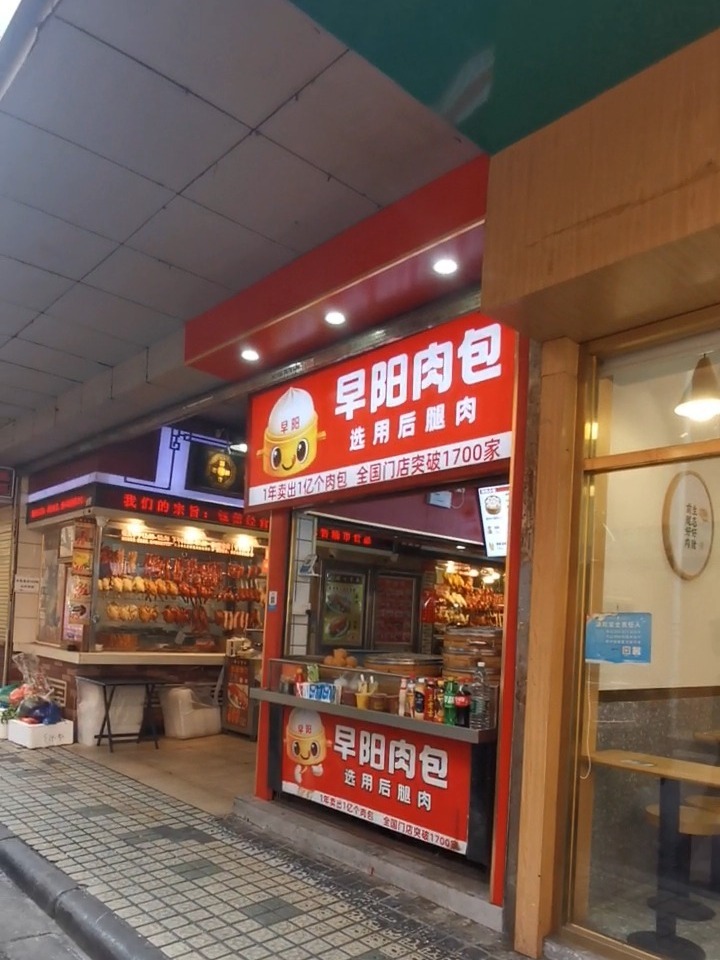 早阳包子,最好吃的包子