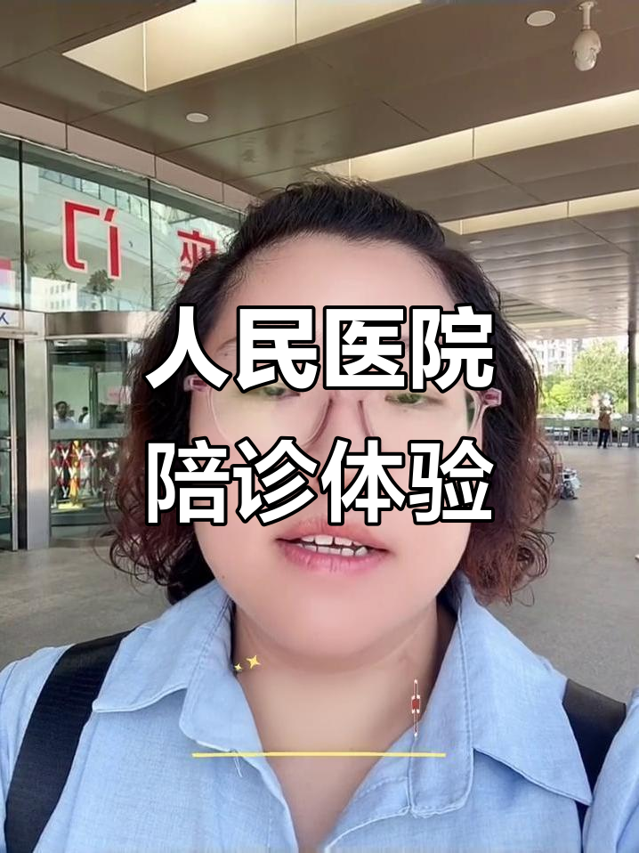 包含全程代诊含挂号体检项目全程陪同，逐项细致完成的词条