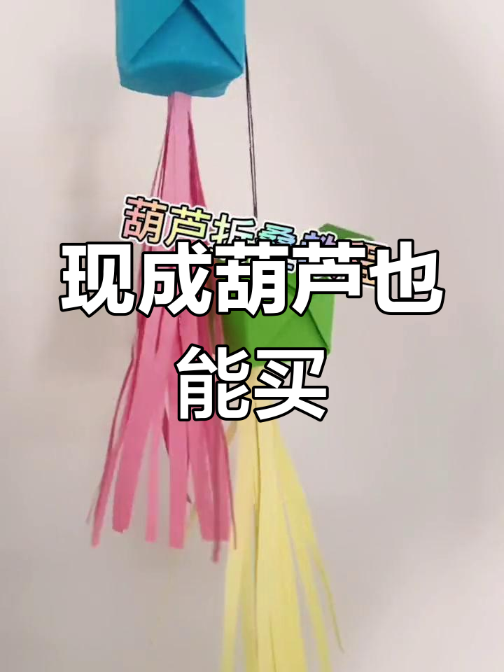 端午节的葫芦,手工折纸教程