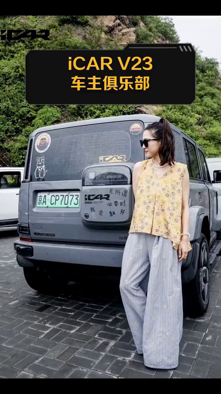 icar v23车主俱乐部