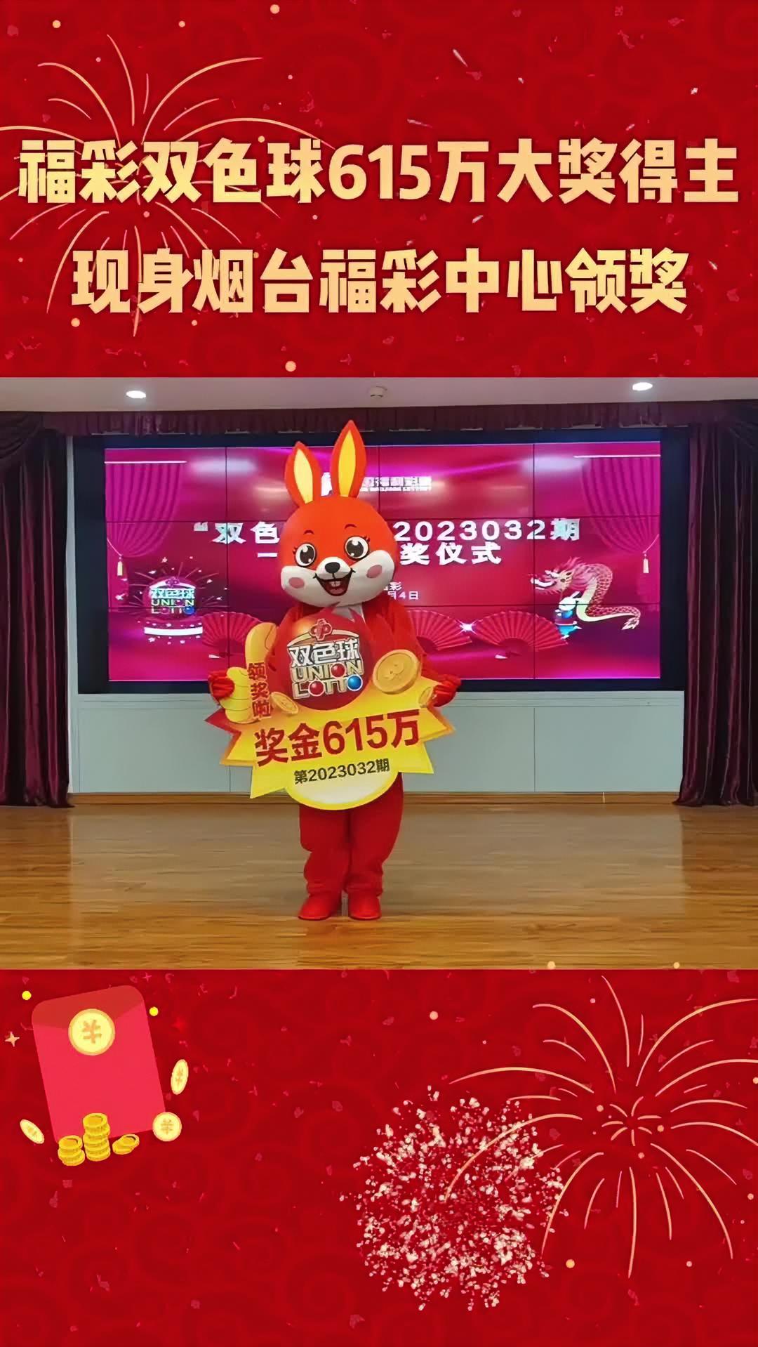福彩双色球615万大奖得主现身烟台福彩中心领奖!