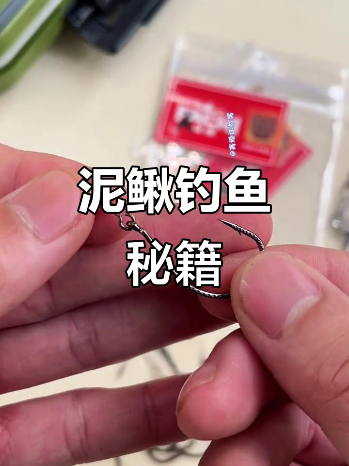 泥鳅钓翘嘴技巧,防缠绕设计让你轻松捕获!