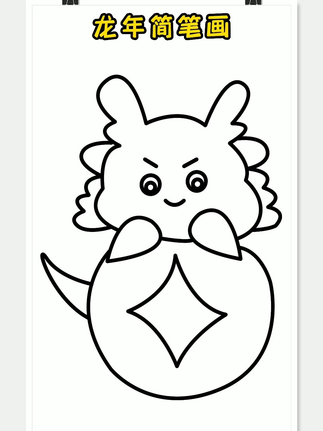 新年简笔画