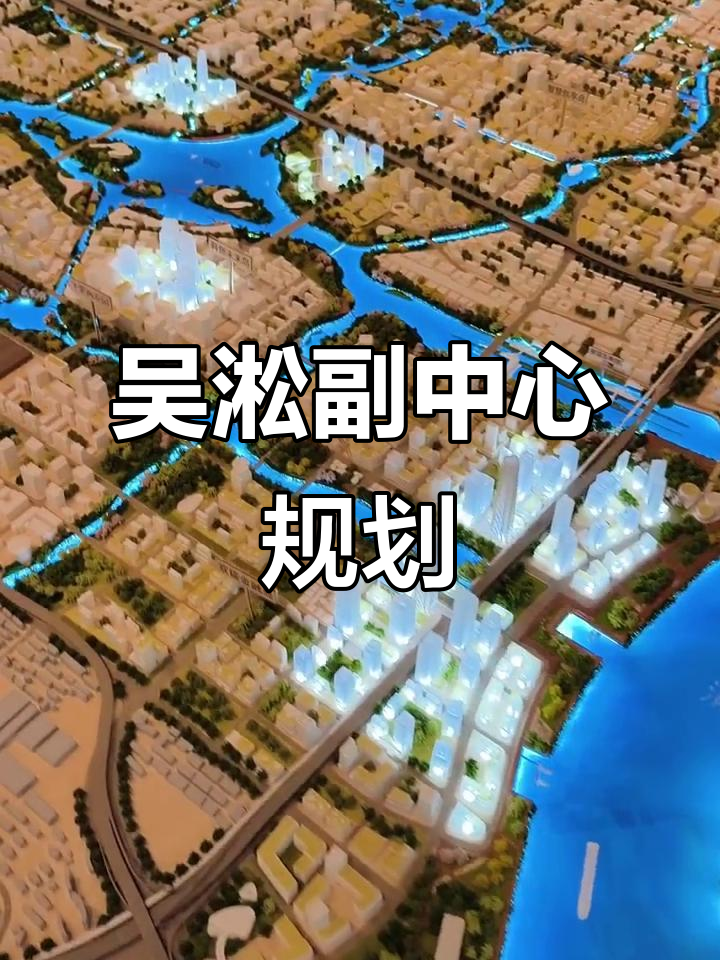 吴淞城市副中心规划模型全景展示