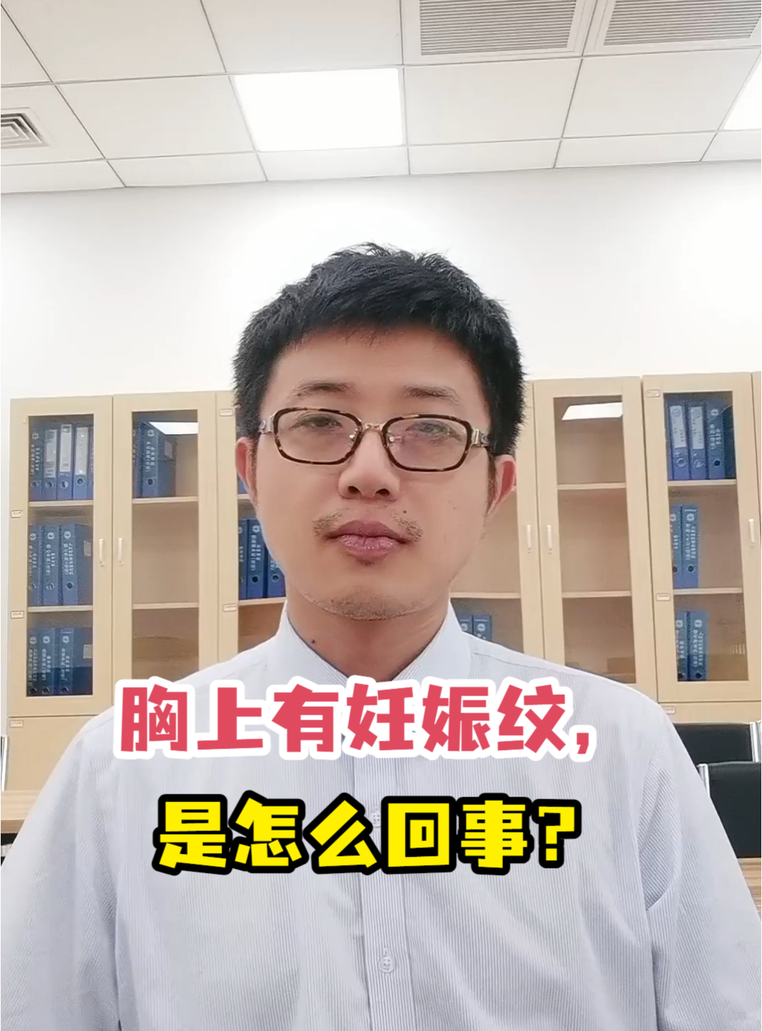 胸上有妊娠纹,是怎么回事?