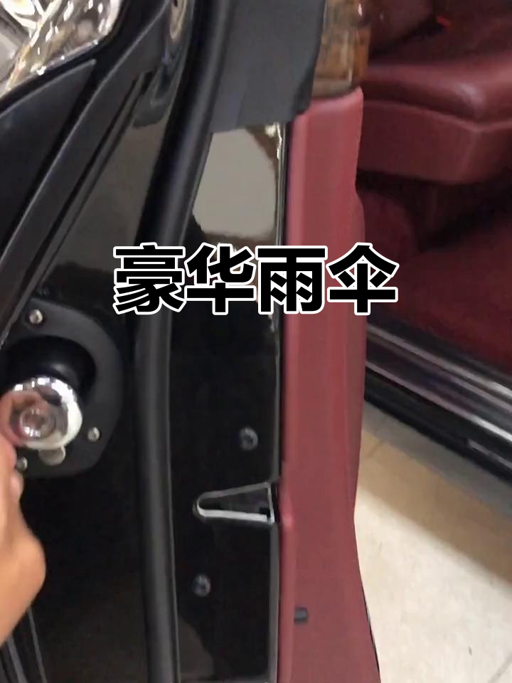 劳斯莱斯雨伞,奢华与实用并存