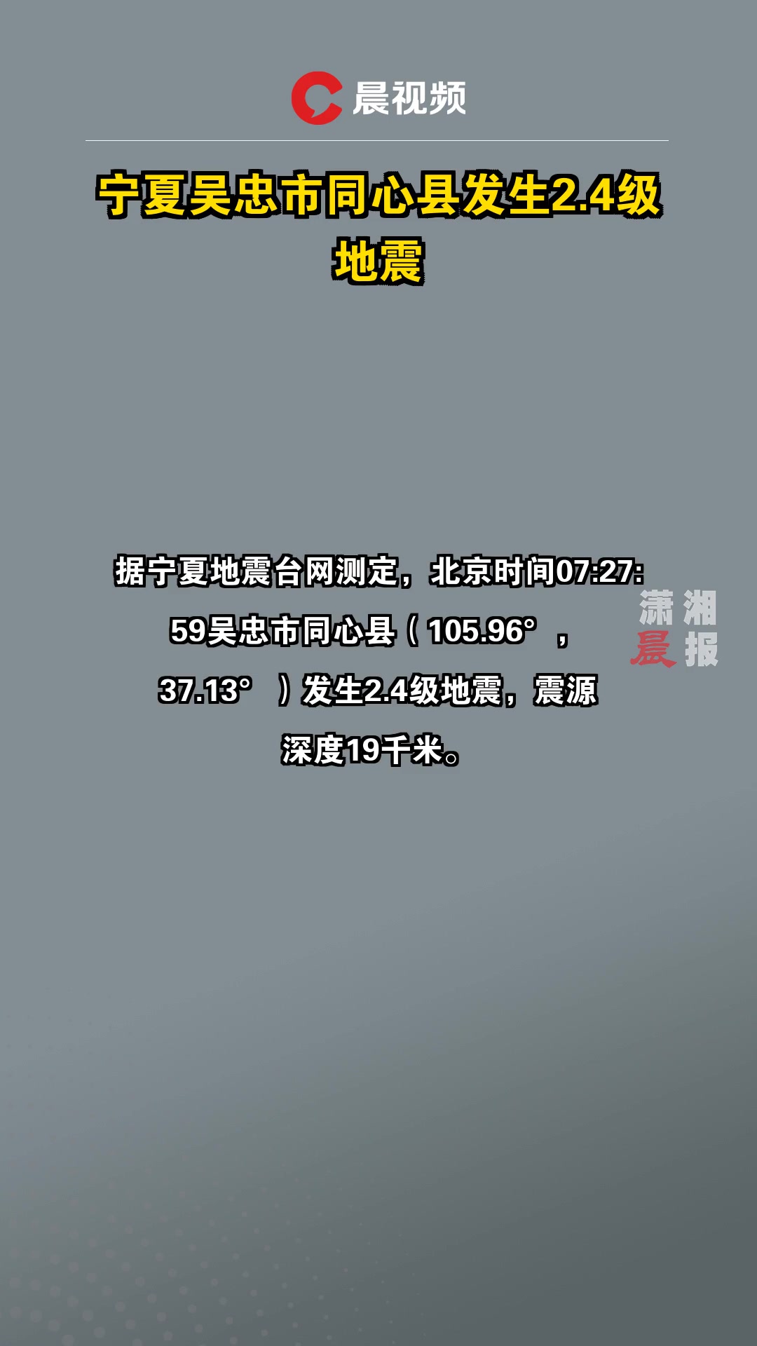 中国新闻最新消息20字地震(中国新闻最新消息20字地震报道)