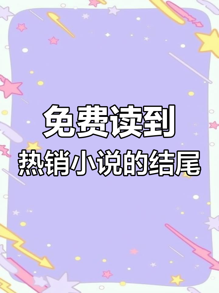 搜狗搜索小说免费阅读=搜狗搜索小说免费阅读旧版2019