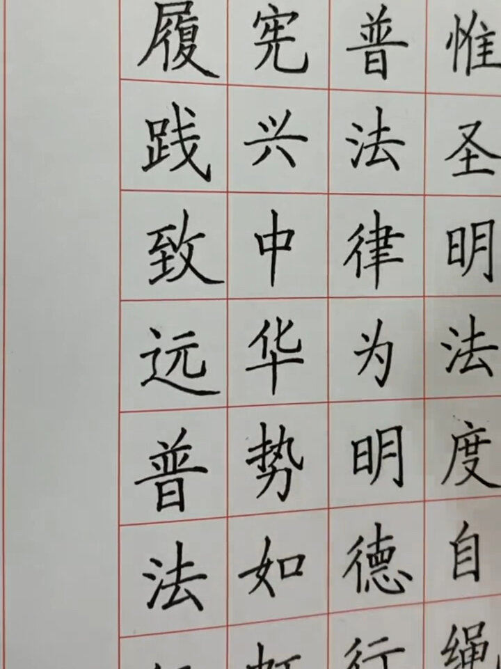 宪法谣 诗词 创作 硬笔书法作品模板