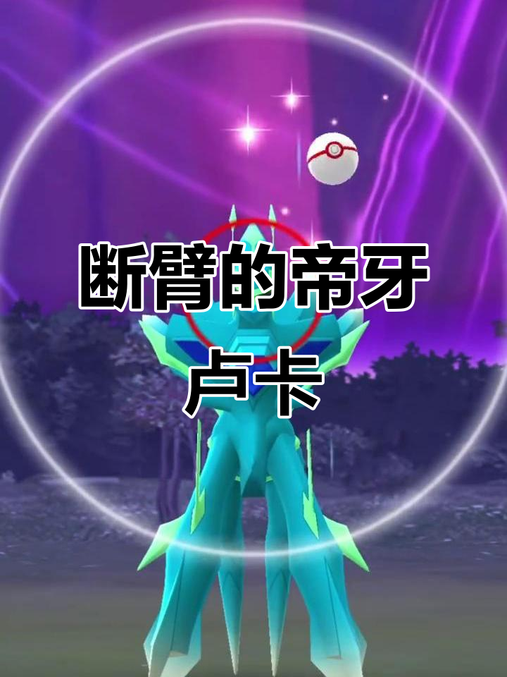 帝牙卢卡起源形态曝光,超能勇士竟断手?