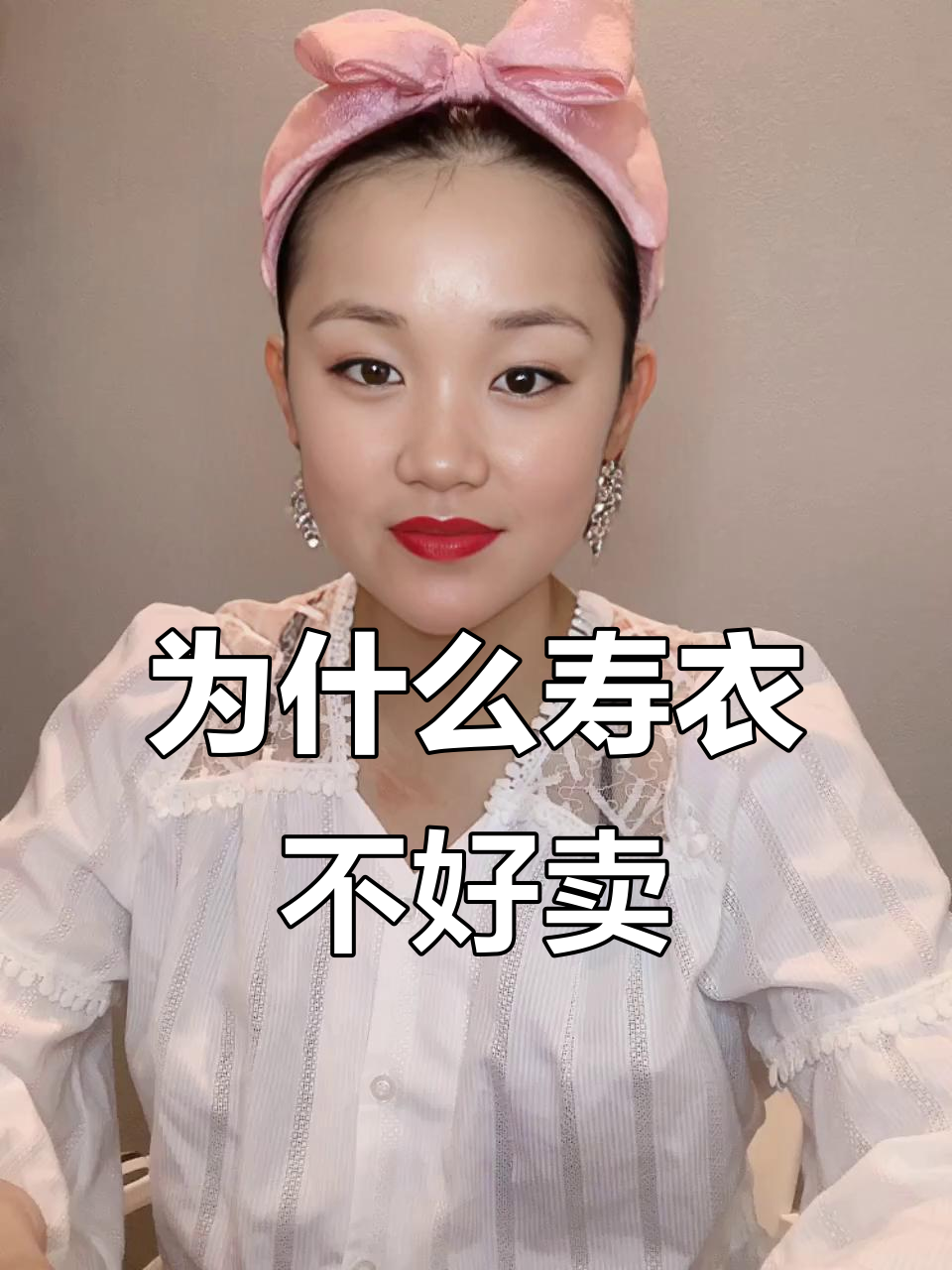 为什么说开寿衣店不好 为什么说开寿衣店不好