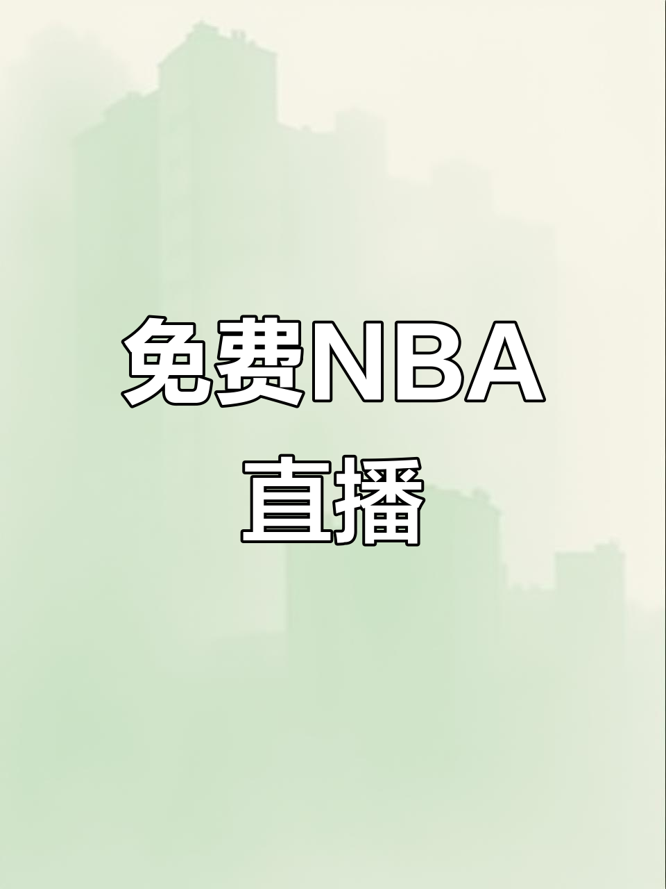 jrs直播体育网回放_(jrs直播体育 nba直播) jrs直播体育网回放_(jrs直播体育 nba直播)