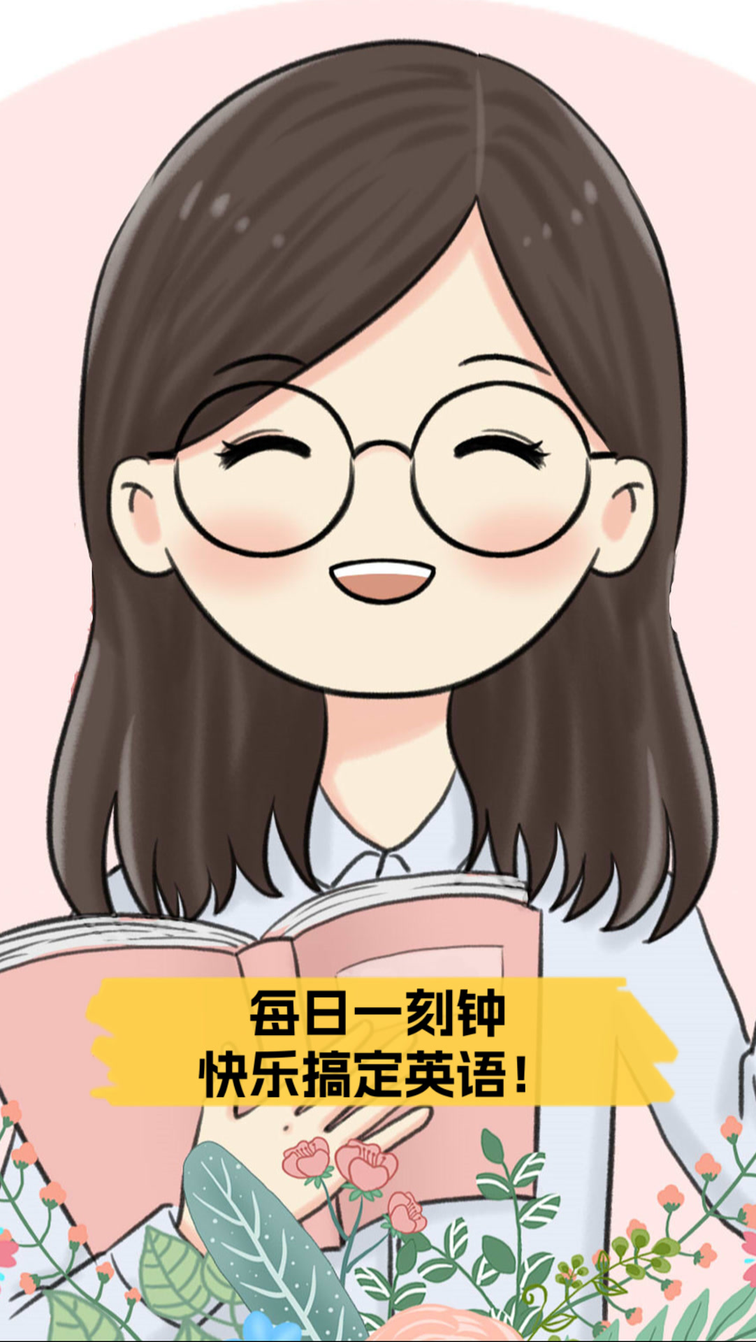 每日一刻钟快乐搞定英语
