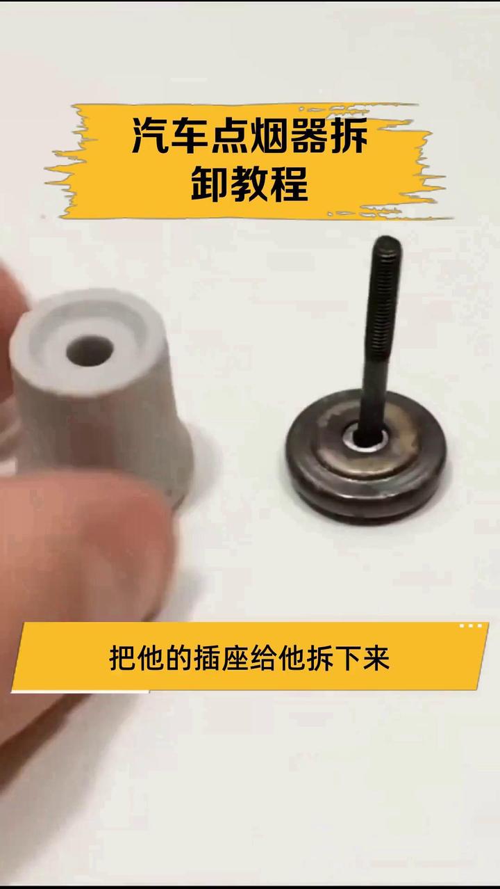 汽车点烟器拆卸教程