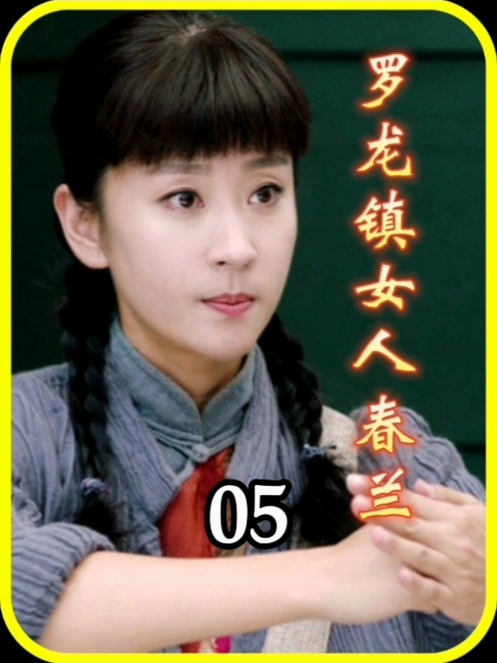 罗龙镇女人