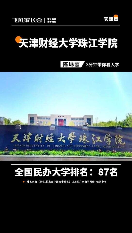 天津市珠江财经学院(天津财经大学珠江学院百度百科)