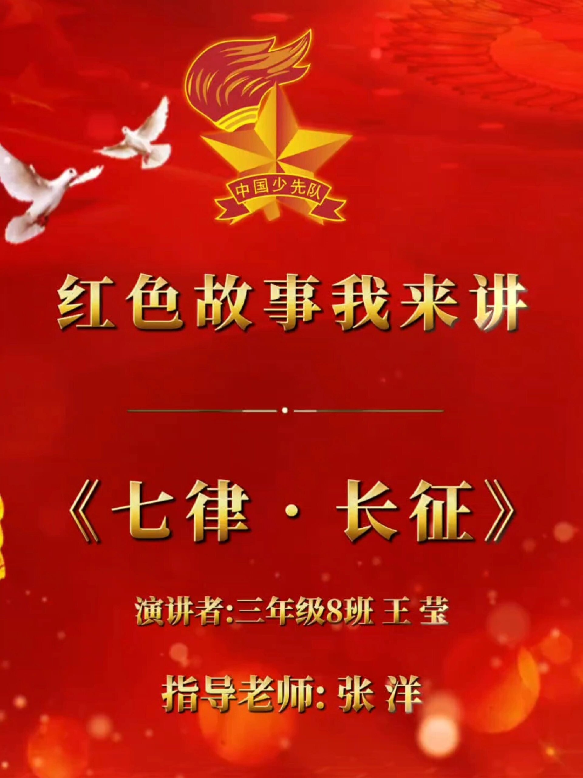 小学生演讲《七律长征》