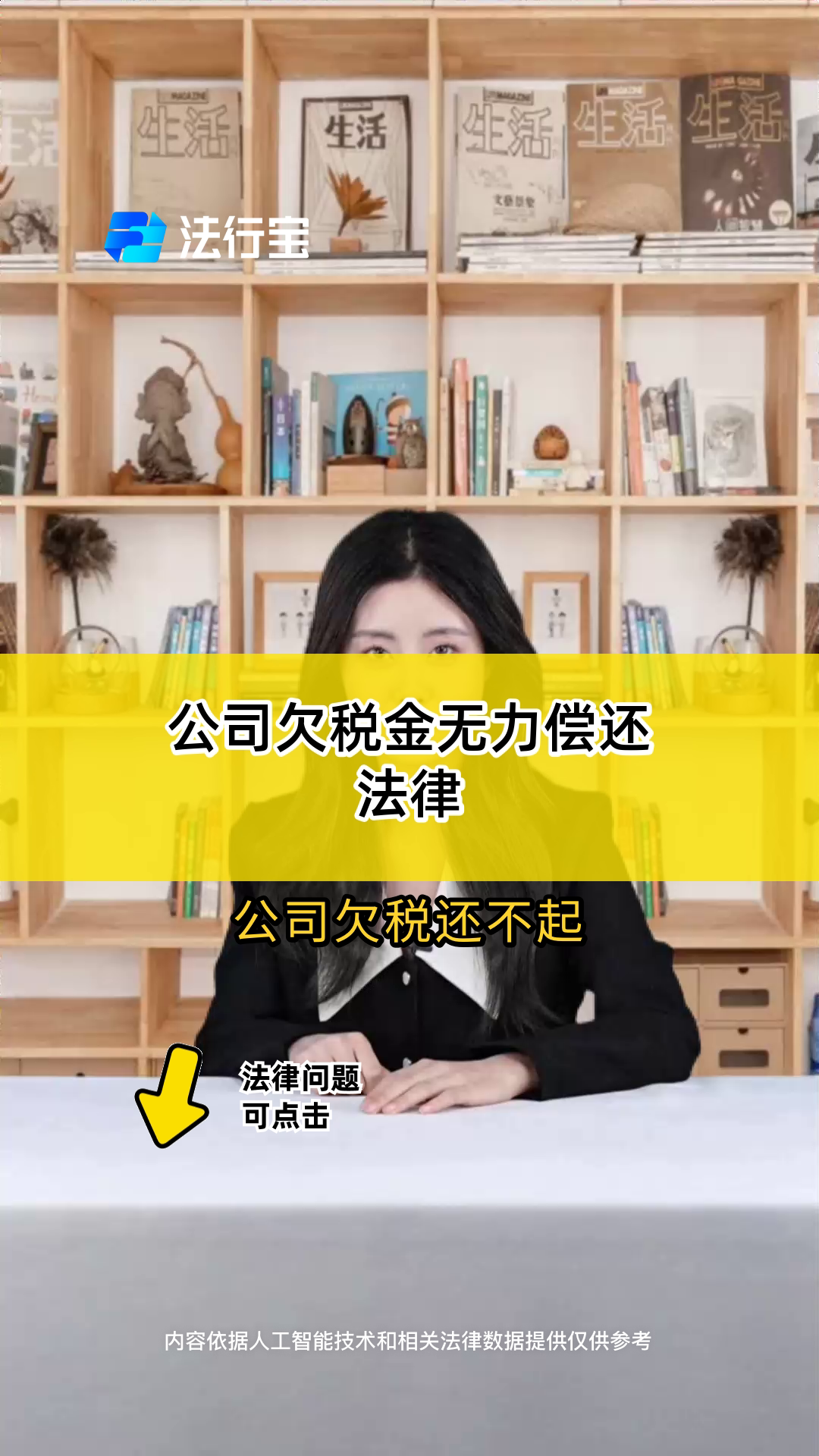 企业欠税法人无力偿还