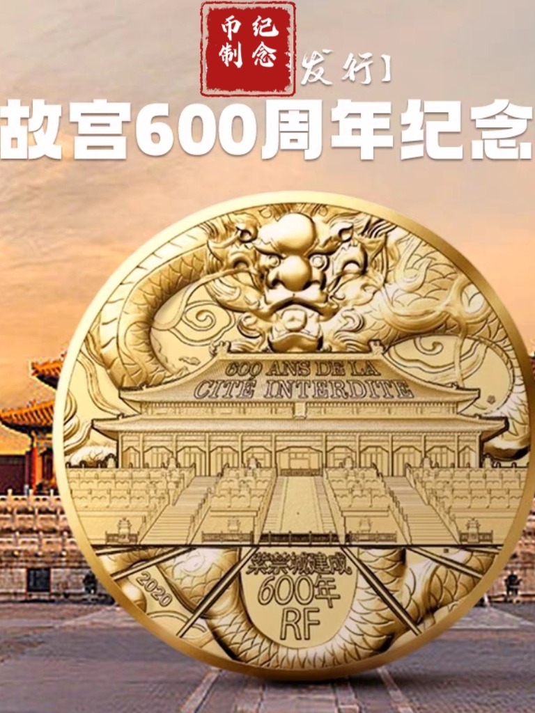 故宫600周年海报图片