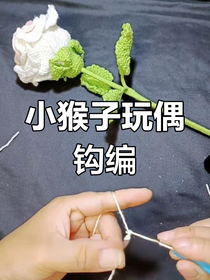 手工制作猴子尾巴步骤图片