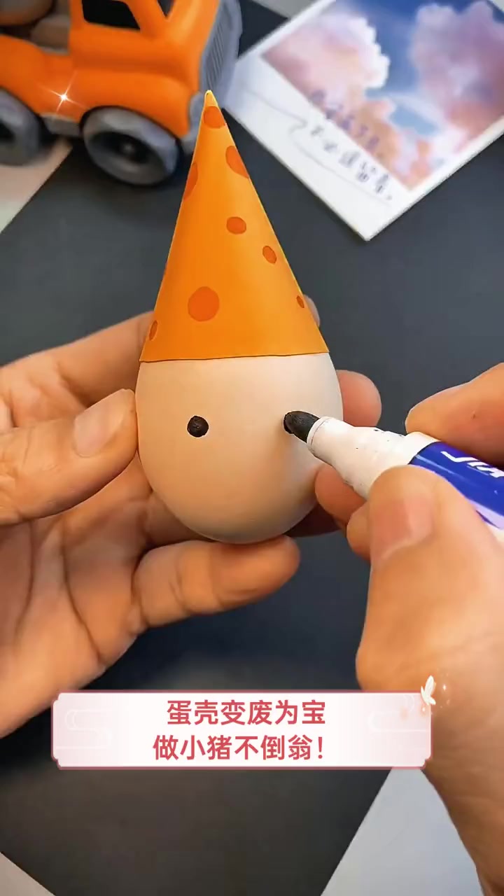 蛋壳变废为宝,做小猪不倒翁!
