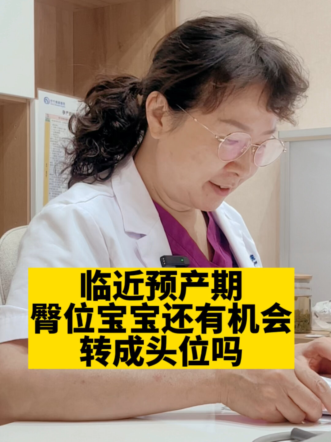 临近预产期臀位宝宝还有机会转成头位吗?