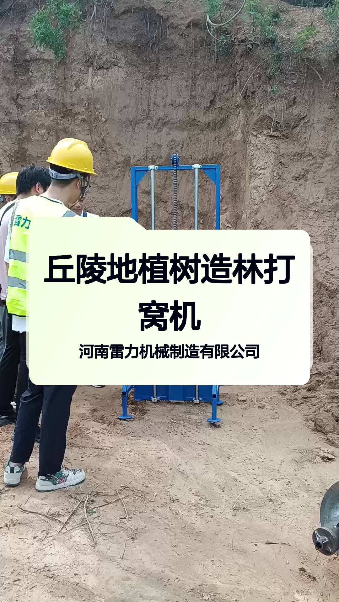 丘陵地植树造林打窝机