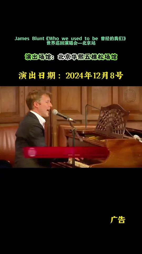 温暖你的冬天悲欢离合人生几何 老詹都唱给你听 jamesblunt中国巡演