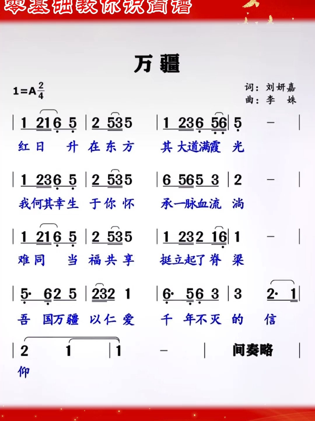 《万疆》完整版男声版