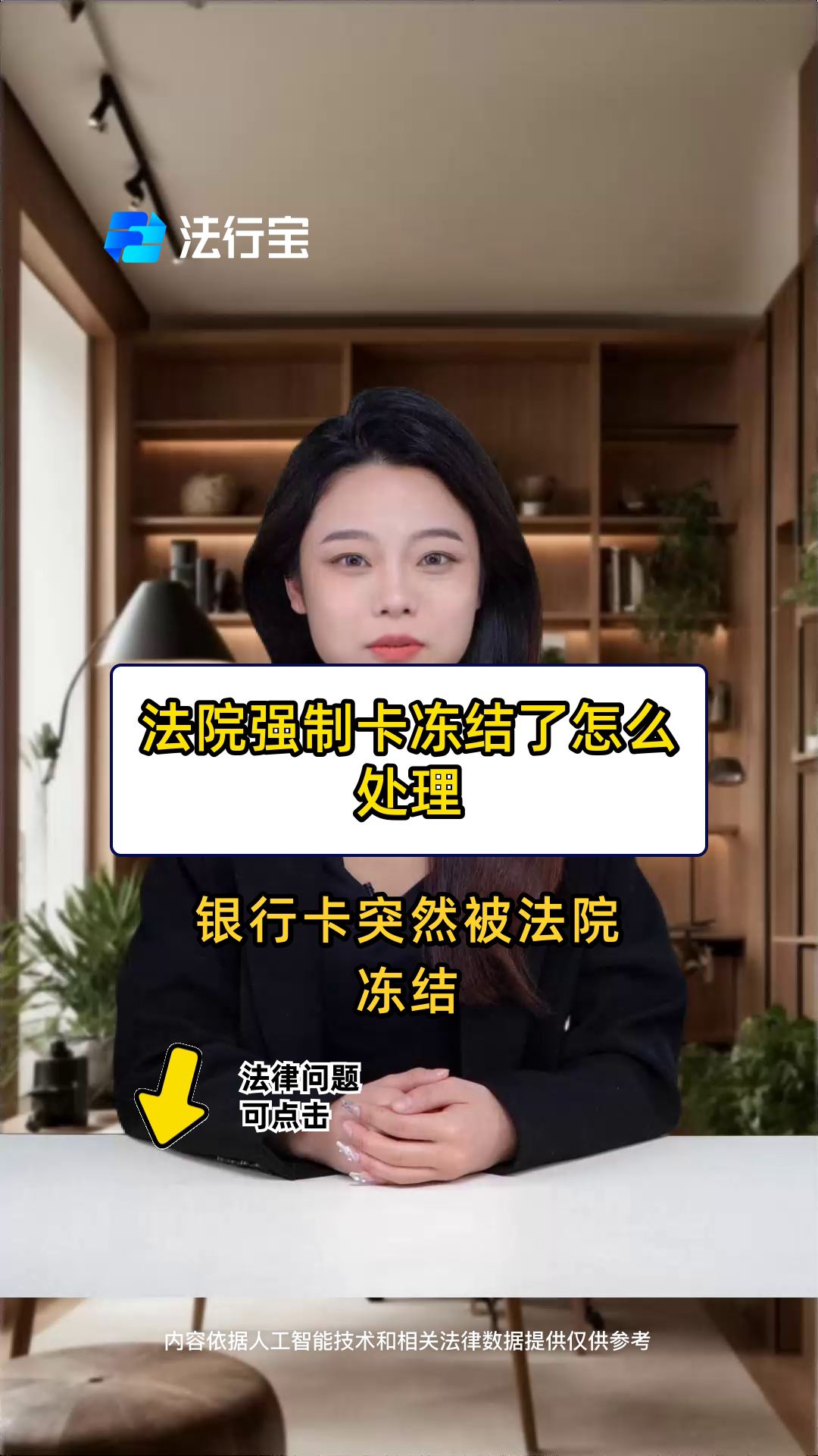 锡林郭勒盟法院多久查到新卡冻结的最新政策(2025年锡林郭勒盟法院多久查到新开卡分享)
