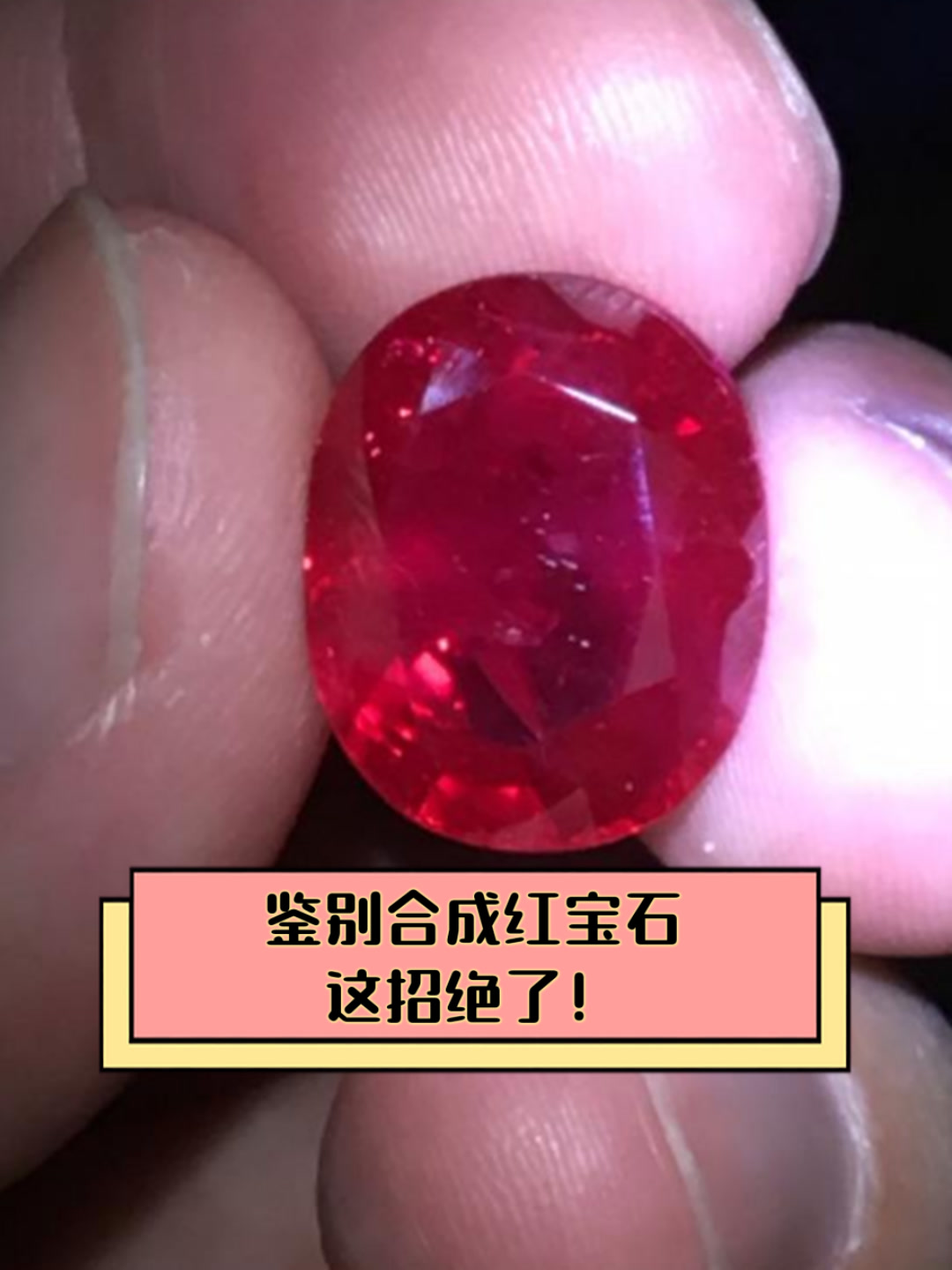 包含宝石是天然的还是人工合成的呢视频讲解的词条