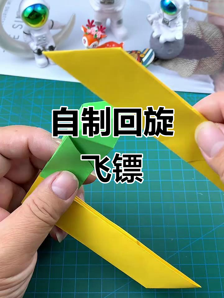 折纸回旋飞镖,轻松学会的炫酷手工技艺