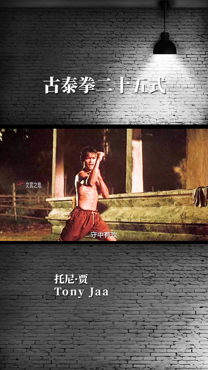 古泰拳二十五式,论观赏性还得看他才行-度小视
