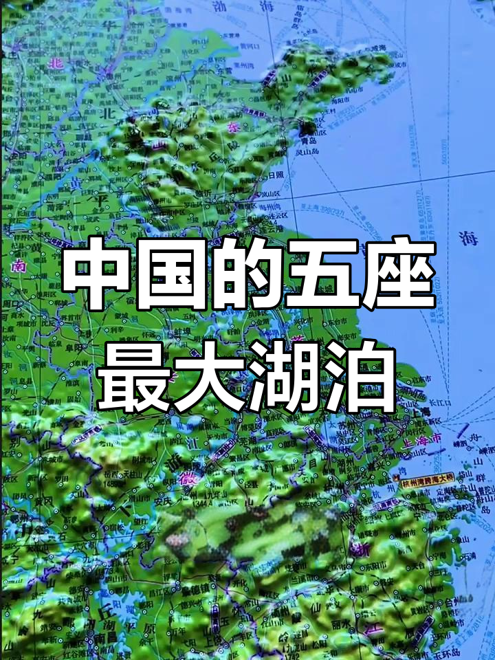 中国五大湖泊大揭秘:青海湖,鄱阳湖,洞庭湖等你知道吗?