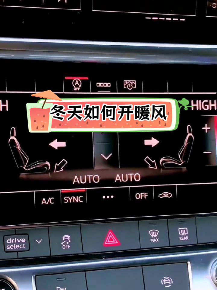 奥迪a6冬季暖风正确开启方法