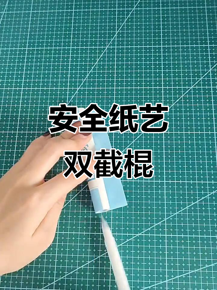 纸艺双截棍,轻松折出潇洒武器!