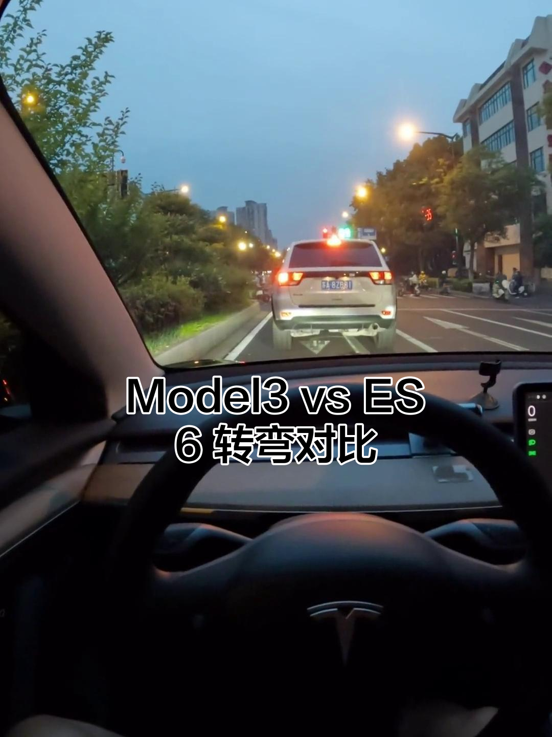 特斯拉model3与蔚来es6转弯半径大比拼,谁更胜一筹?