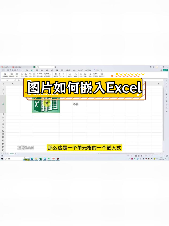 excel电子照片怎么弄