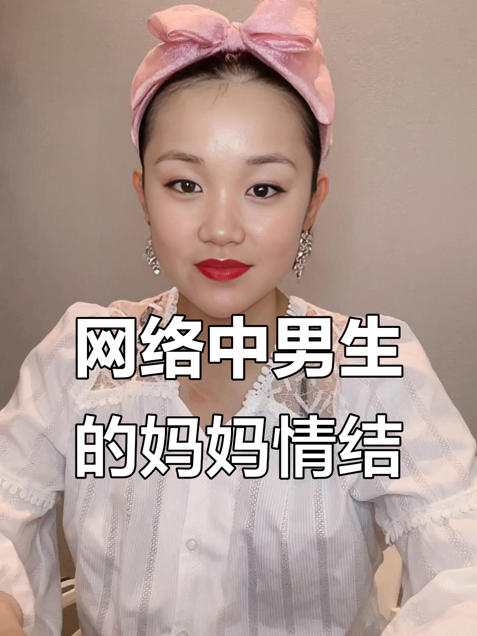 为什么叫妈妈