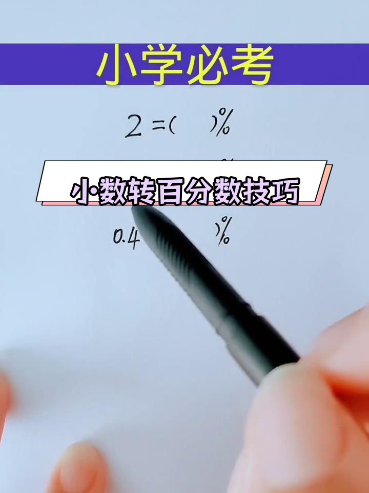 怎么把百分数化成分数