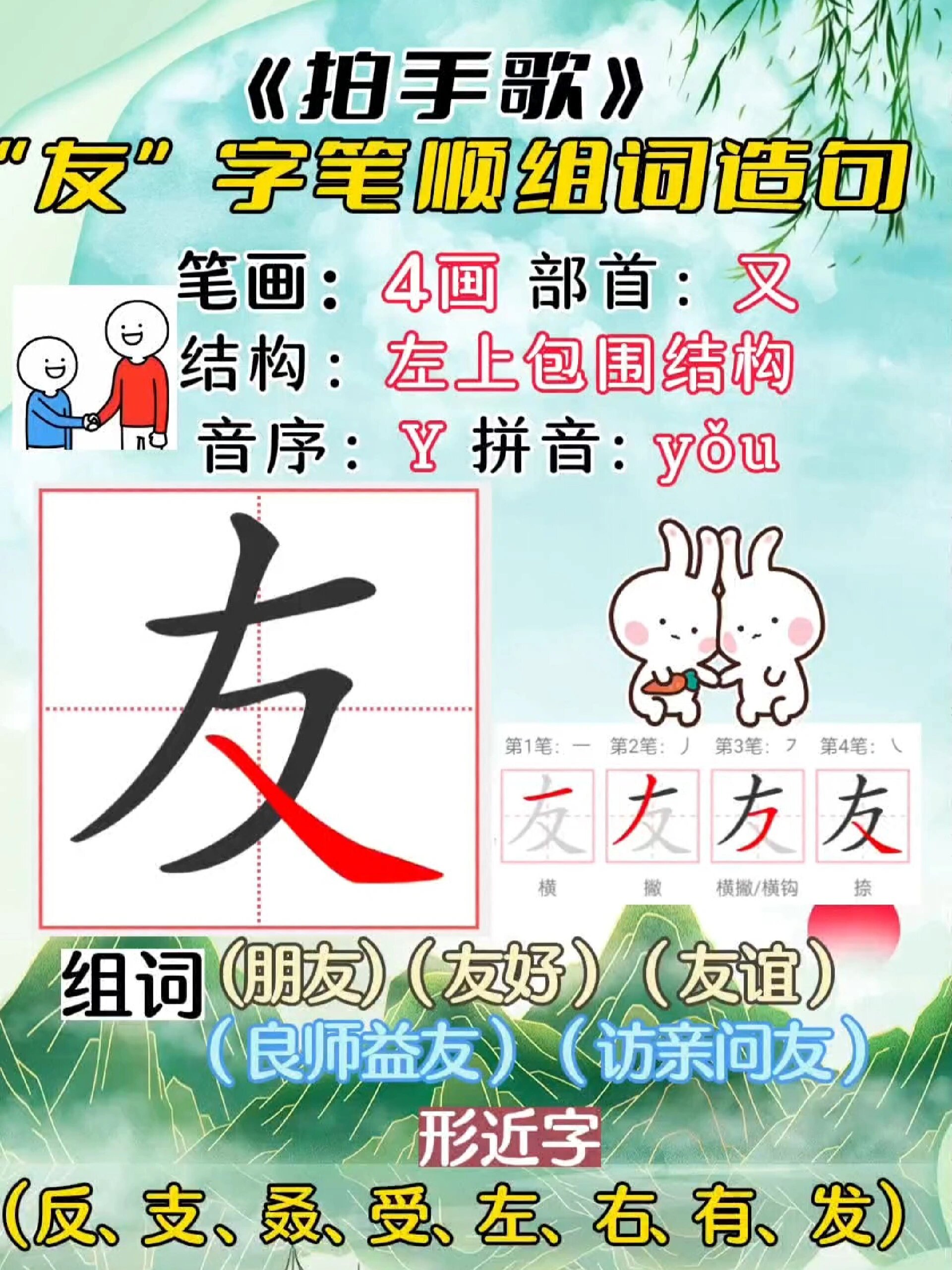 二上朋友生字书写规范笔顺组词造句