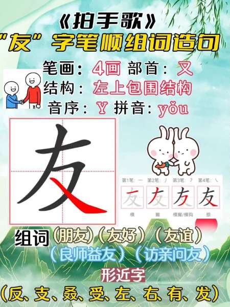 二上朋友生字书写规范笔顺组词造句