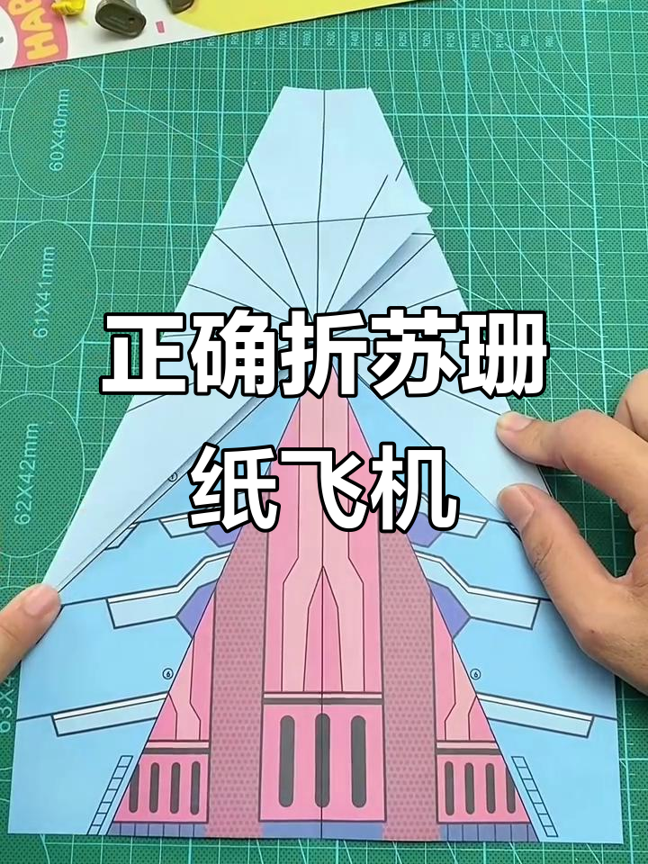 苏珊纸飞机折法揭秘,如何让你的飞机飞得更远