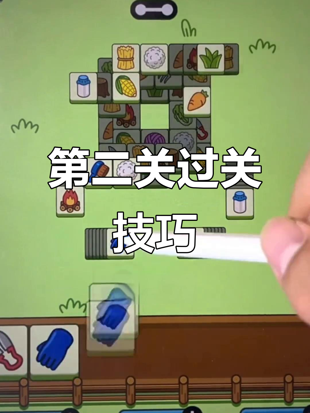 包含羊了个羊消除第二关怎么过的词条