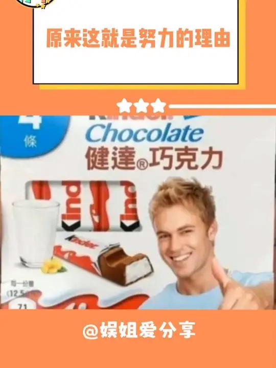 努力的理由很简单,也很坚定 大学生 童年回忆 遗憾 健达巧克力