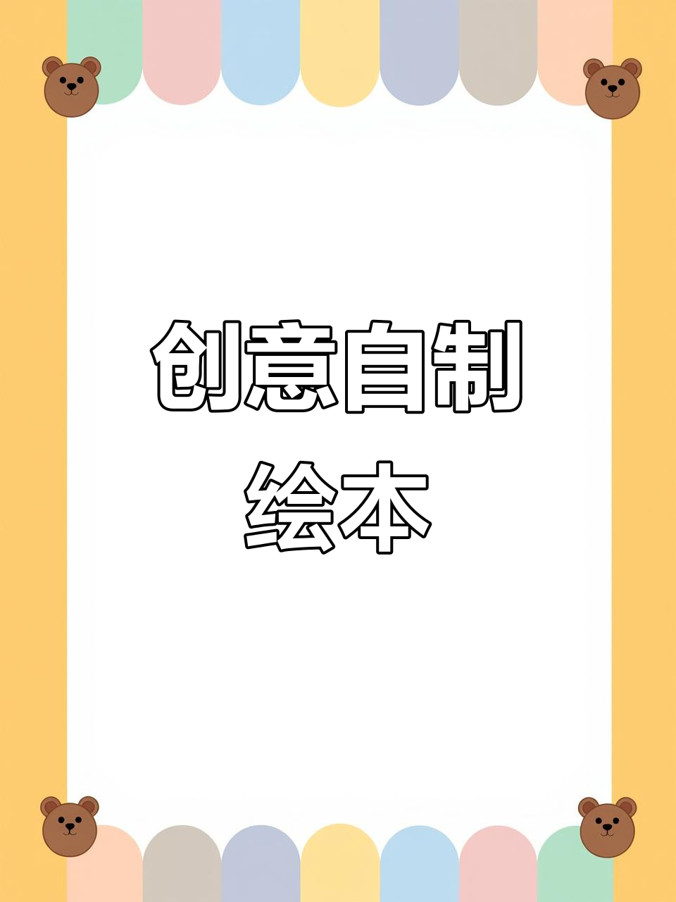 自制作文集封面设计,创意手工书制作全攻略